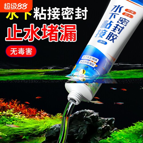 水下粘接密封胶粘鱼缸带水堵漏胶