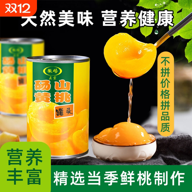 新鲜糖水黄桃罐头安徽特产水果罐头休闲零食烘培专用