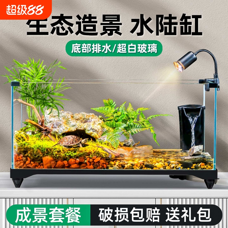 乌龟饲养缸生态造景家用玻璃缸小型水陆两用养鱼缸专用缸客厅换水