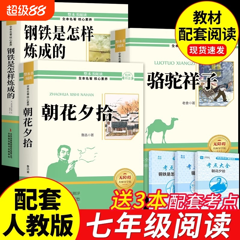 七年级必读正版的课外书