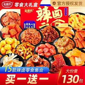 金磨坊零食大礼盒整箱130包辣卤休闲解馋食品小吃新年圣诞送礼盒