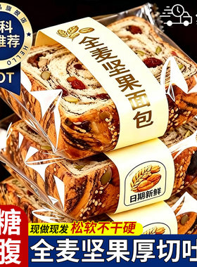 央妈推荐全麦坚果厚切吐司面包