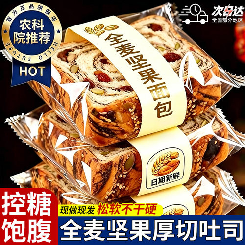 央妈推荐全麦坚果厚切吐司面包