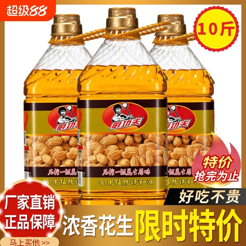 10斤大桶家用压榨花生浓香食用油