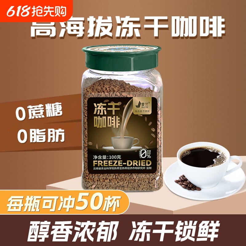 景兰冻干咖啡速溶咖啡粉无蔗糖美式蓝山黑咖啡粉瓶装云南小粒咖啡