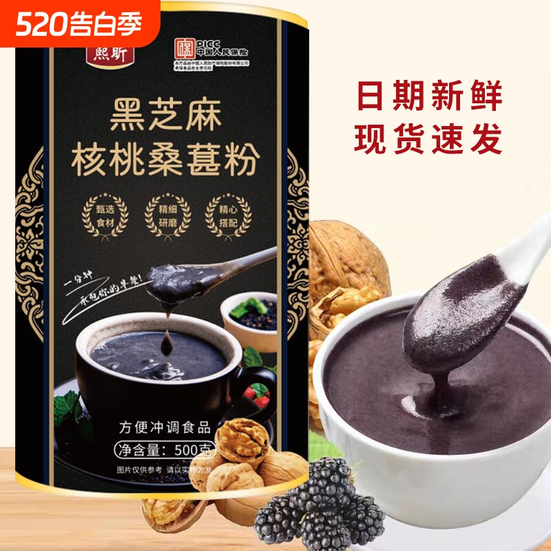 黑芝麻核桃桑葚粉500g黑芝麻糊营养冲泡早餐冲饮代餐粉桑葚五黑粉
