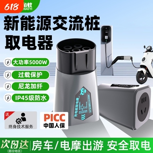 新能源充电桩取电器便携转换插头户外露营房车对外放电头交流220V
