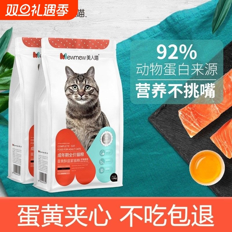 美人喵猫粮成猫幼猫专用全价通用旗舰店官方正品蛋黄酥双拼粮20斤