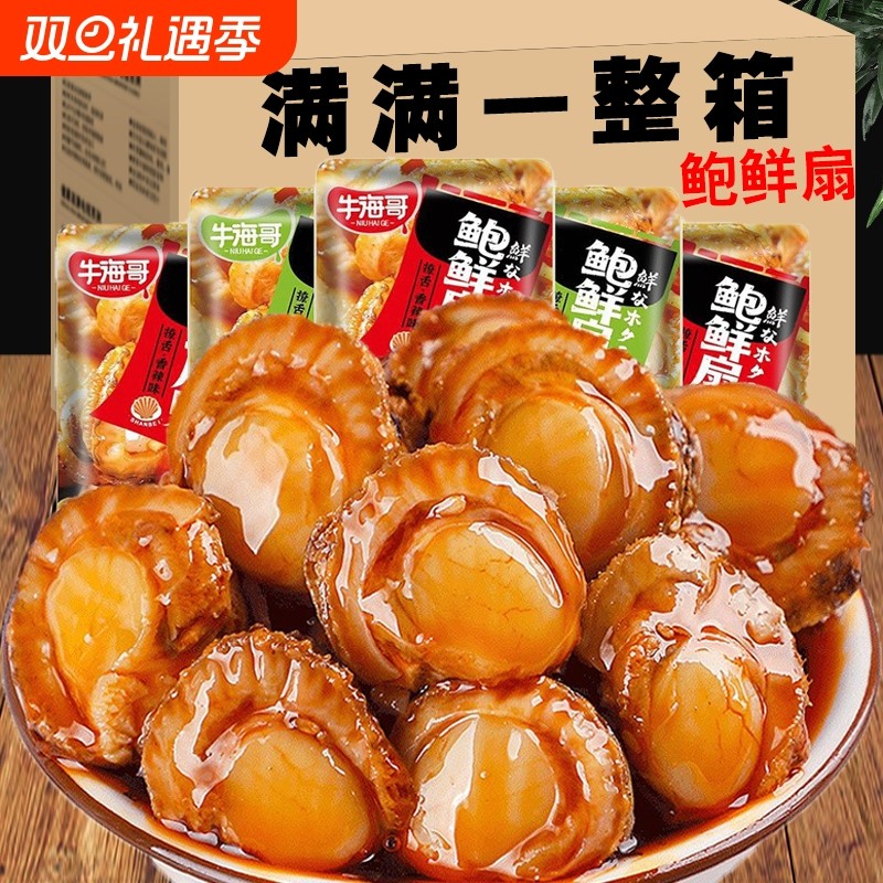 扇贝肉开 袋即食海鲜零食休闲 解馋网红爆款2024新款海味下酒菜小