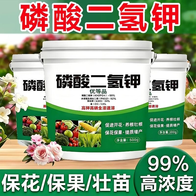 磷酸二氢钾肥料花卉专用正品农用养植物盆栽促花磷钾肥水溶叶面肥