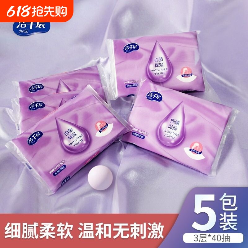 洁千层乳霜纸巾宝宝抽纸婴幼儿保湿云柔巾40抽20包便携装母婴适用