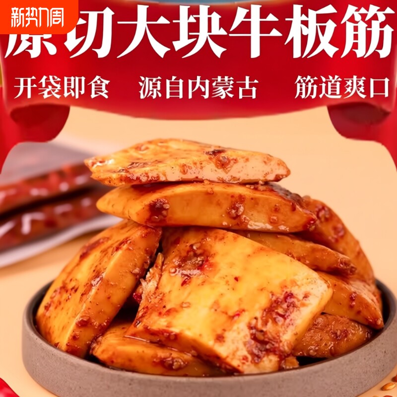 正宗内蒙古大块牛板筋手撕有嚼劲 真空装香辣休闲牛肉零食 麻辣