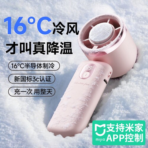 【制冷小空调】冰敷手持小风扇