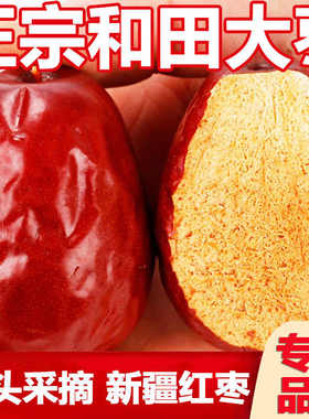 新疆和田大枣红枣485gX1袋/2袋/5袋多规格
