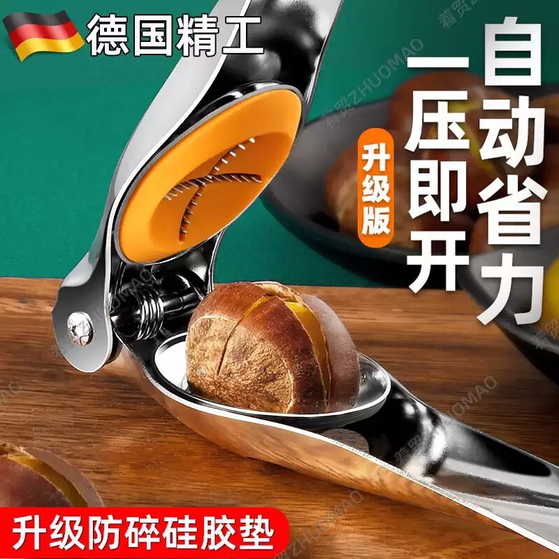 德国板栗开口器剥栗子神器去皮器切生板粟剥壳机拨锥栗开口夹十字