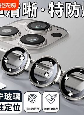 适用iPhone17promax镜头膜15pro超高清钛金属air苹果16手机新款14promax后置摄像头11全包12保护圈13镜头贴膜