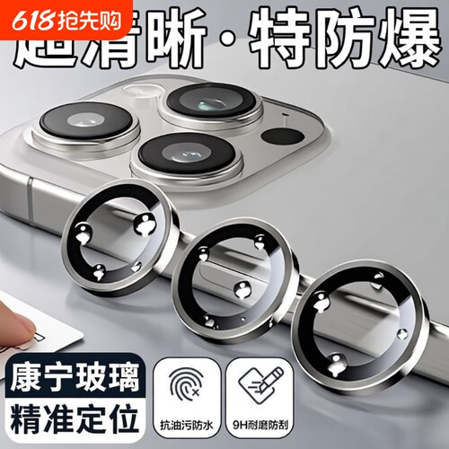 适用苹果系列高清防爆镜头保护膜