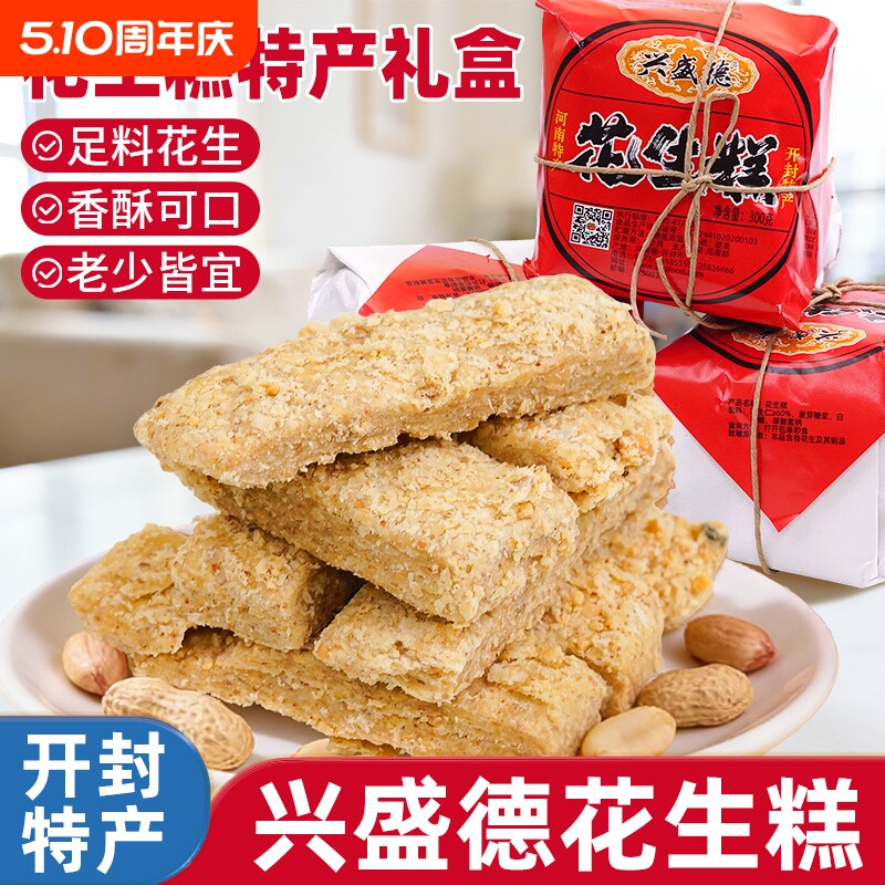 开封特产兴盛德花生糕下午茶点心糕点花生酥糖花生酥传统小时候