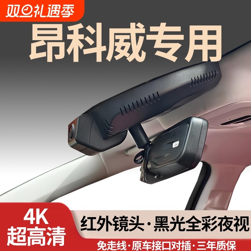 别克昂科威专用行车记录仪PLUS新款S无损2025免走线25白金