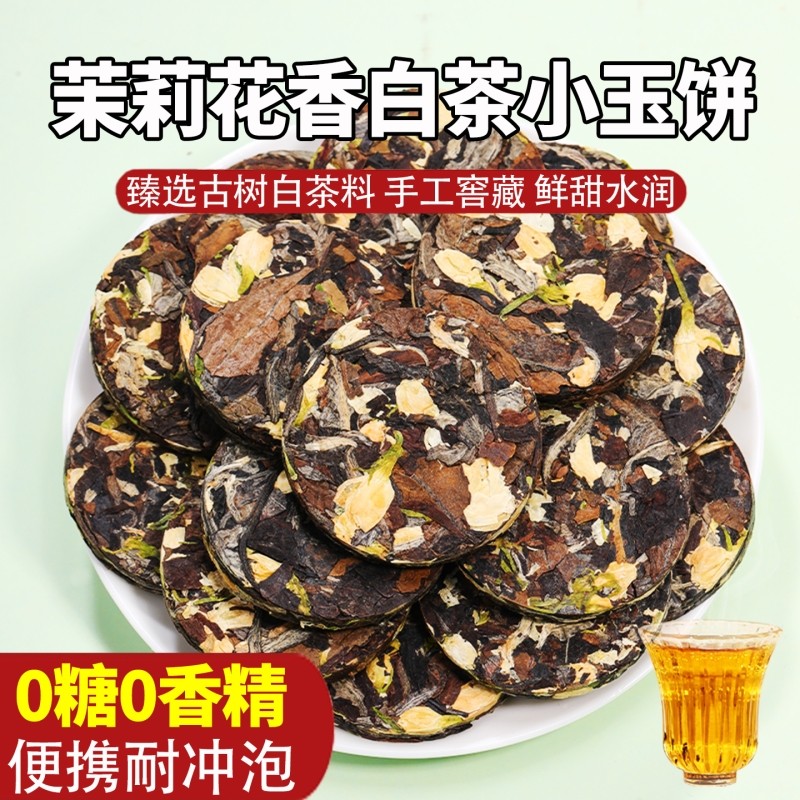 茉莉花白茶冷泡茶花茶云南新益号老白茶寿眉花草茶口粮茶叶自己喝