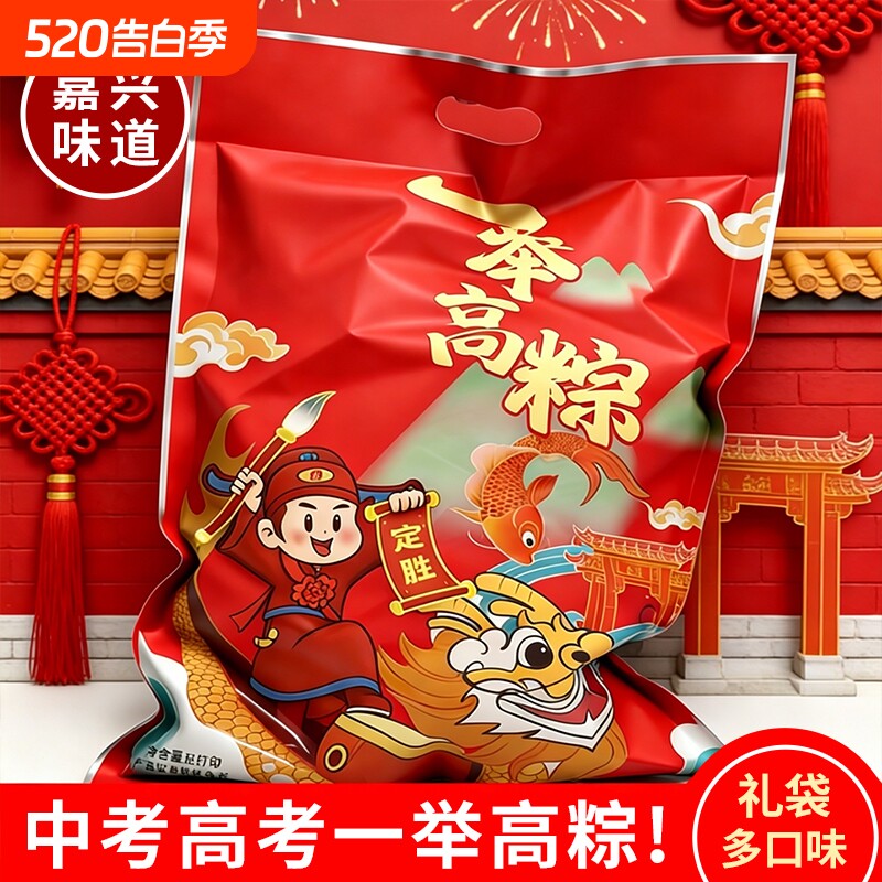 端午嘉兴味粽子早餐速食蛋黄鲜肉粽蜜枣等多口味充饥真空礼包批发