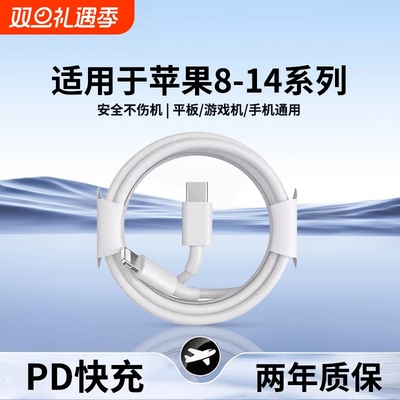 适用苹果13充电线iPhone11快充lightning数据线pd原装15正品16苹果PD手机14/12充电器线usb接口typec简宿