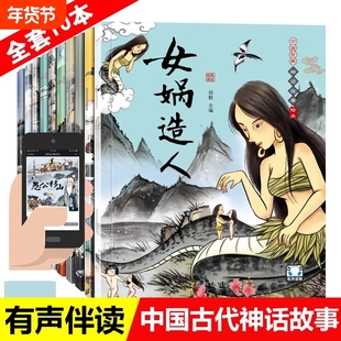 中国经典古代神话故事2-6岁儿童绘本故事书注音版正版有声伴读 八仙过海宝莲灯仓颉造字嫦娥奔月大闹天宫伏羲出世后羿射日精卫填海