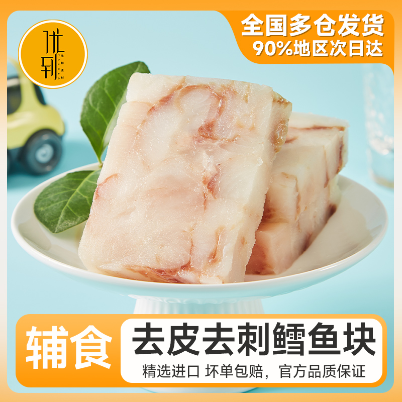 【顺丰发货】刺少整块鳕鱼块色泽洁白新鲜冷冻口感鲜嫩精工切段