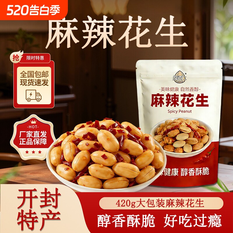净重420g 开封特产麻辣花生米盐焗花生米香辣五香花生下酒菜零食