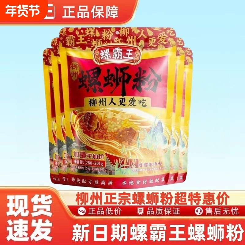 正宗螺霸王螺蛳粉300g散装整箱柳州经典方便速食330g加辣袋装优选,粮油调味/速食/干货/烘焙,螺蛳粉,淘宝优惠券,粉丝福利购,淘宝优惠卷