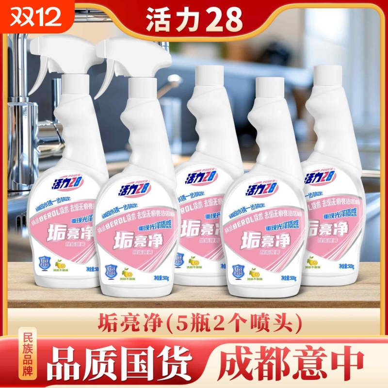 活力28浴室垢亮净清洁剂
