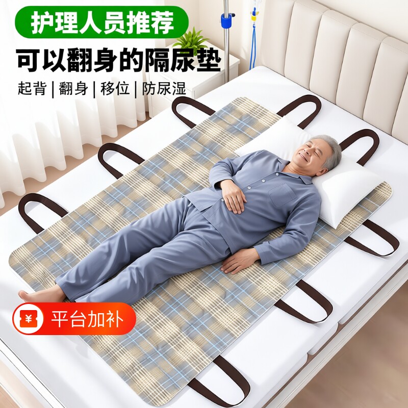 老人隔尿垫翻身辅助神器卧床久躺护理垫纯棉透气老年人瘫痪防水