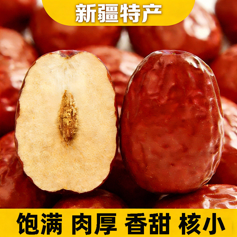 新疆大枣和田特级1/2/5斤骏枣大红枣非无核零食干果特产一级玉枣