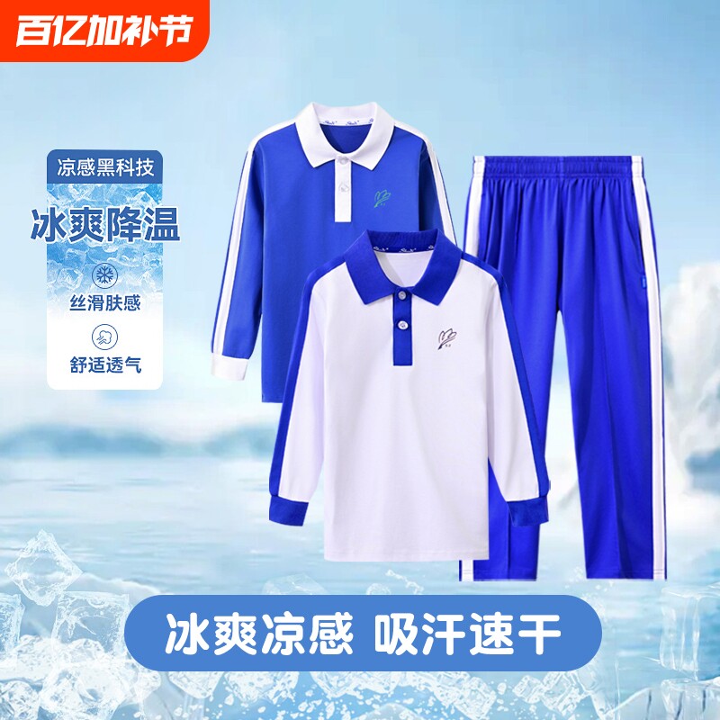 深圳校服小学生春秋季长袖长裤运动服男女套装实验蓝白速干学校