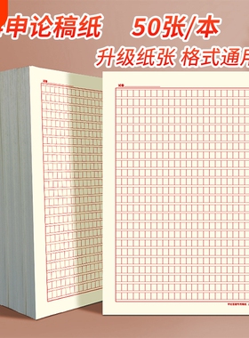 2026年申论答题纸A4申论格子纸国考申论答题卡纸600格答题文稿纸红色格子答题卡