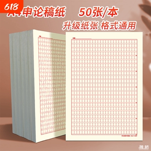 2026年申论答题纸A4申论格子纸国考申论答题卡纸600格答题文稿纸红色格子答题卡