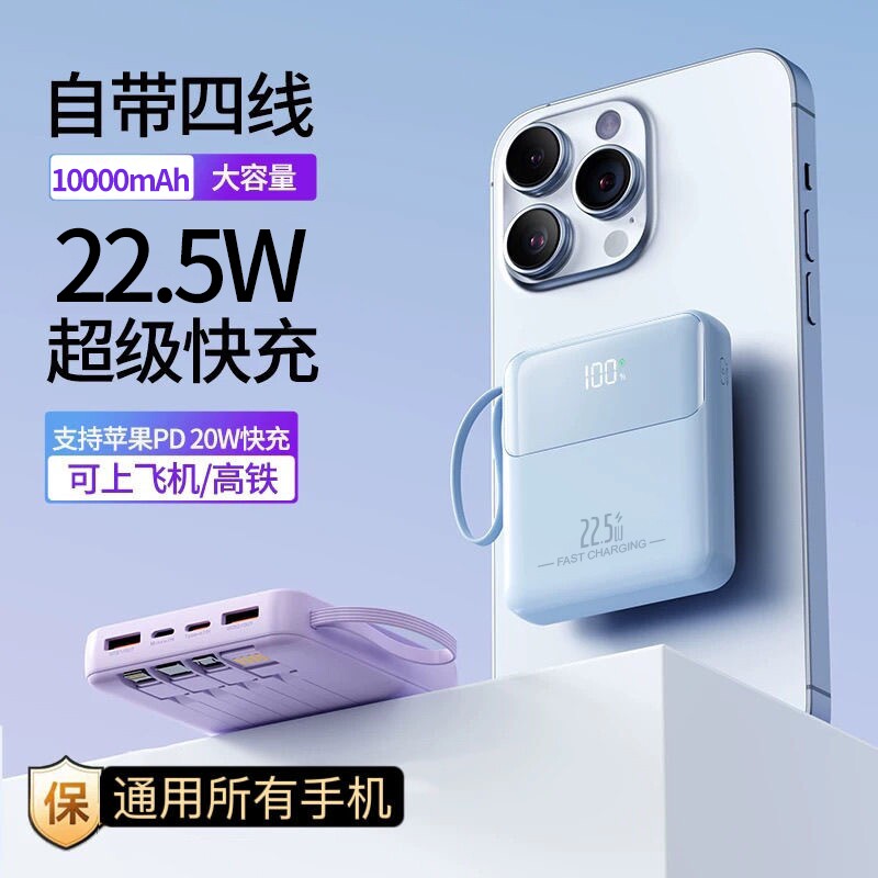 超级快充充电宝大容量3C认证自带线可上飞机便携手提式10000毫安起