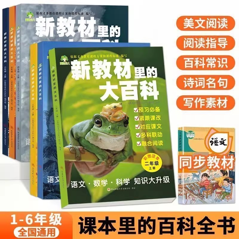 【2025新】新教材的大百科小学语文数学1-6年级全国通用上册小学语文数学科学知识拓展孩子的第二课堂小学生视野课本全书W