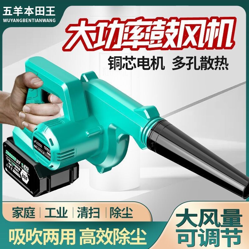 五羊鼓风机充电吹风机锂电吹风枪大功率吹吸两用家用小型除尘工具