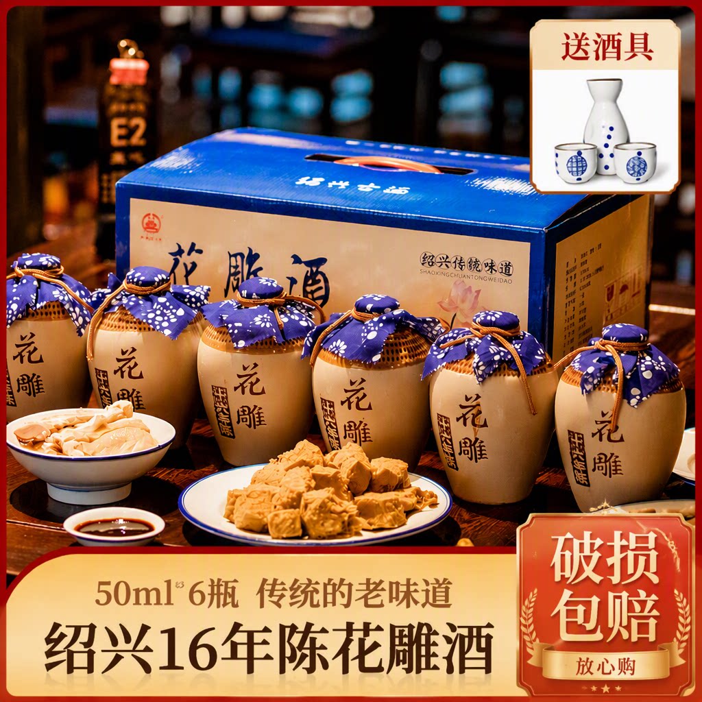 绍兴花雕酒黄酒十六年陈手工糯米花雕酒500ml6坛礼盒泡阿胶浙江