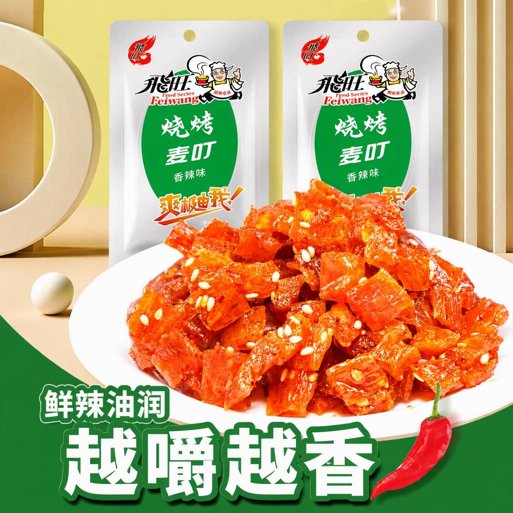 飞旺辣条素零食烧烤麦叮香辣麻辣休闲怀旧儿时面筋颗粒32夜宵辣味
