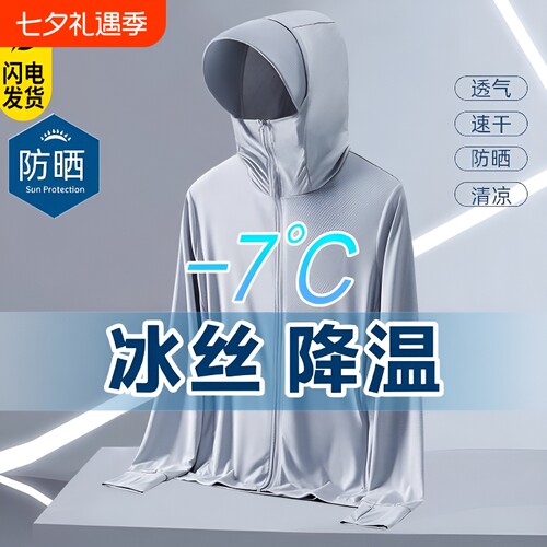 防紫外线户外防晒服冰丝防晒衣