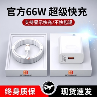 套装 66W快充头适用华为充电器荣耀超级120W充电头mate5040pro100W快充Nova8 10手机数据线插头正品 闪充