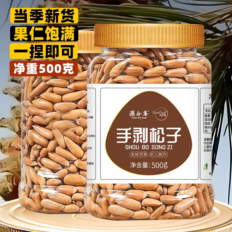 2026新货巴西松子特大颗粒阿富汗手剥开口松子零食净重500g罐
