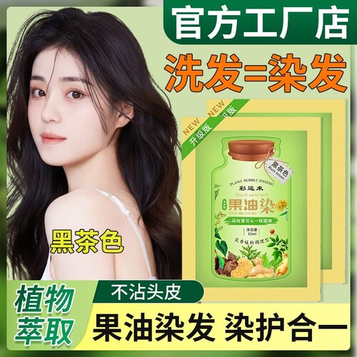 泡泡染果油染发剂护染膏