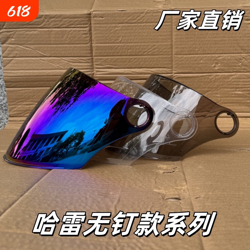 电动摩托车头盔防雾镜片配件高清安全帽防晒耐磨通用挡风面罩弧长