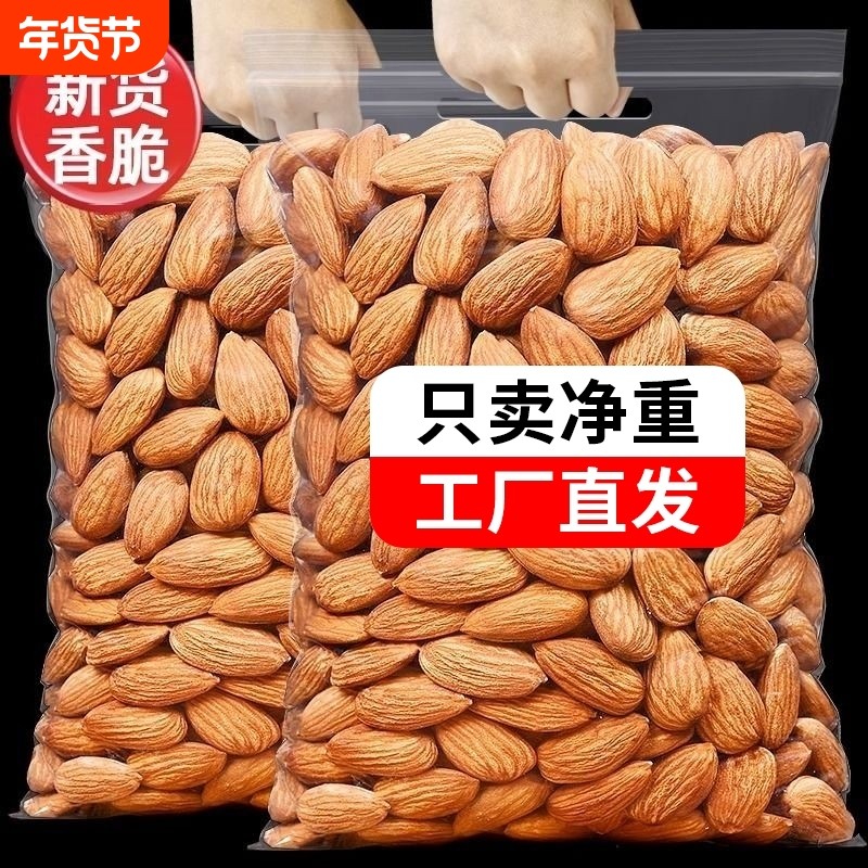 巴旦木仁原味坚果大杏仁500g扁桃仁干果零食袋装烘焙专用批发孕妇,零食/坚果/特产,杏仁/巴旦木,淘宝优惠券,粉丝福利购,淘宝优惠卷