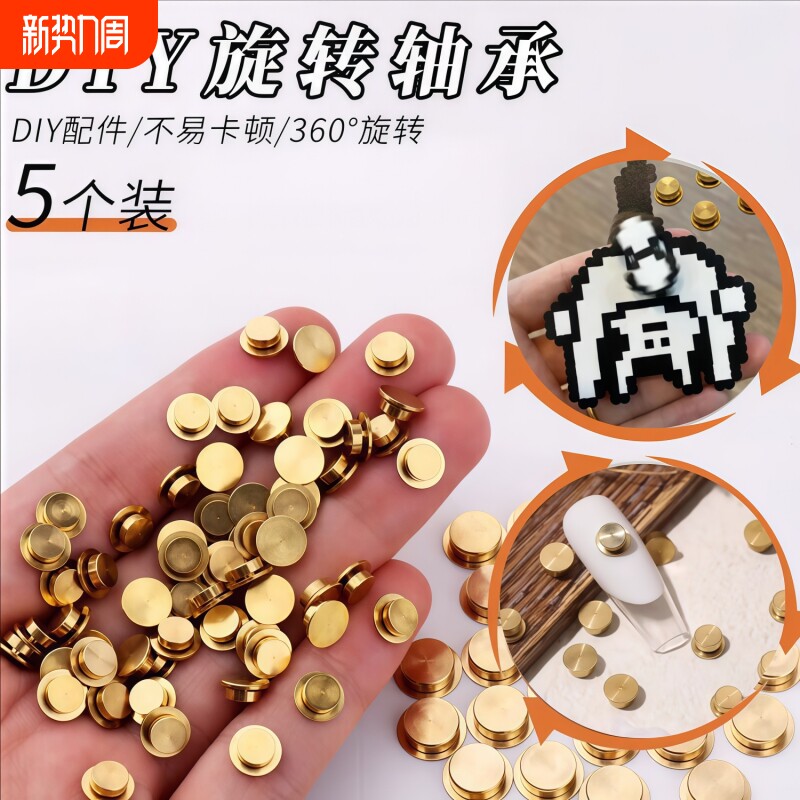 旋转轴承拼豆美甲手工转轴迷你微型DIY高速网红旋转五金配件