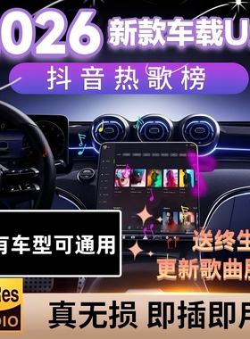 2026新款车载u盘歌曲抖音流行柏林之声无损经典老歌音响dj音乐u盘