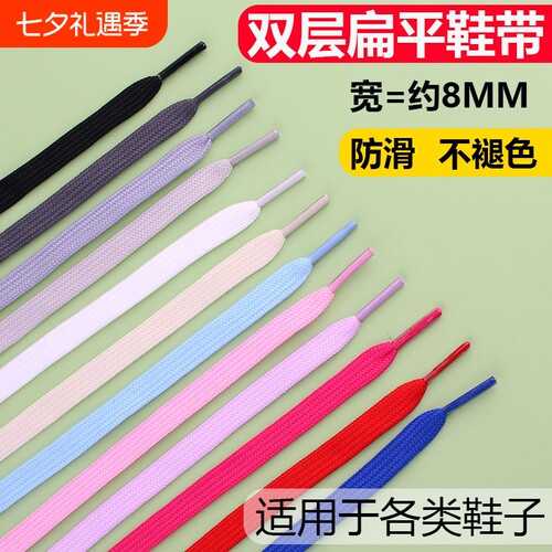 双层扁平鞋带90cm|超1000次加购